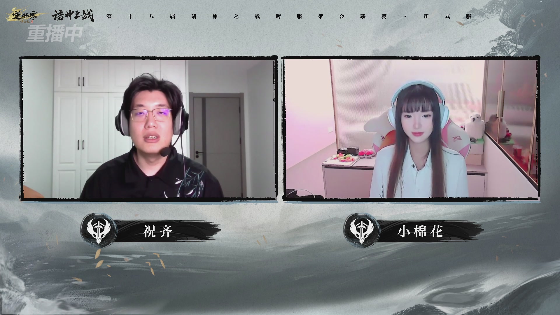 【重播】逆水寒正式服服第十八届诸神之战