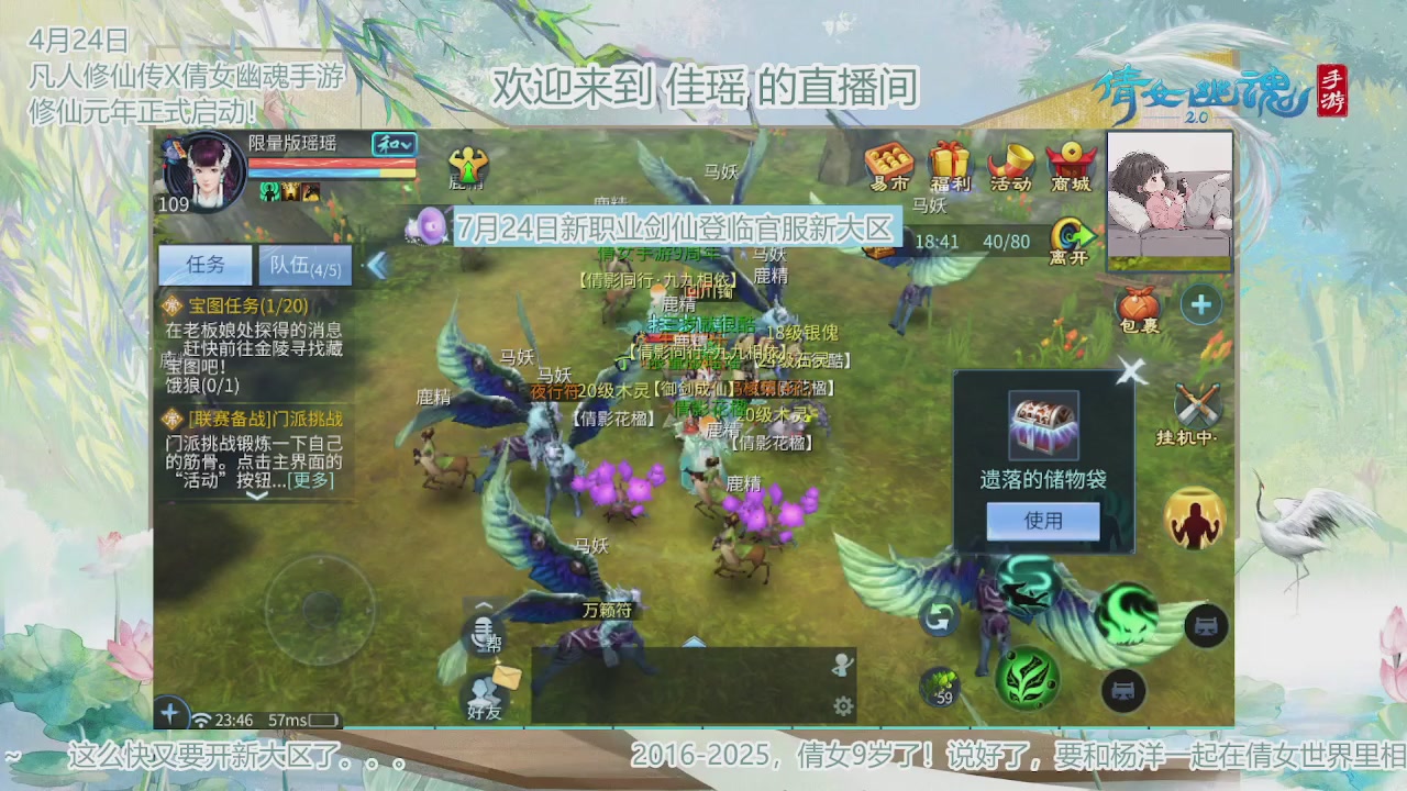 倩女幽魂手游9周年