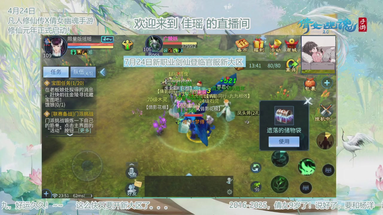 倩女幽魂手游9周年