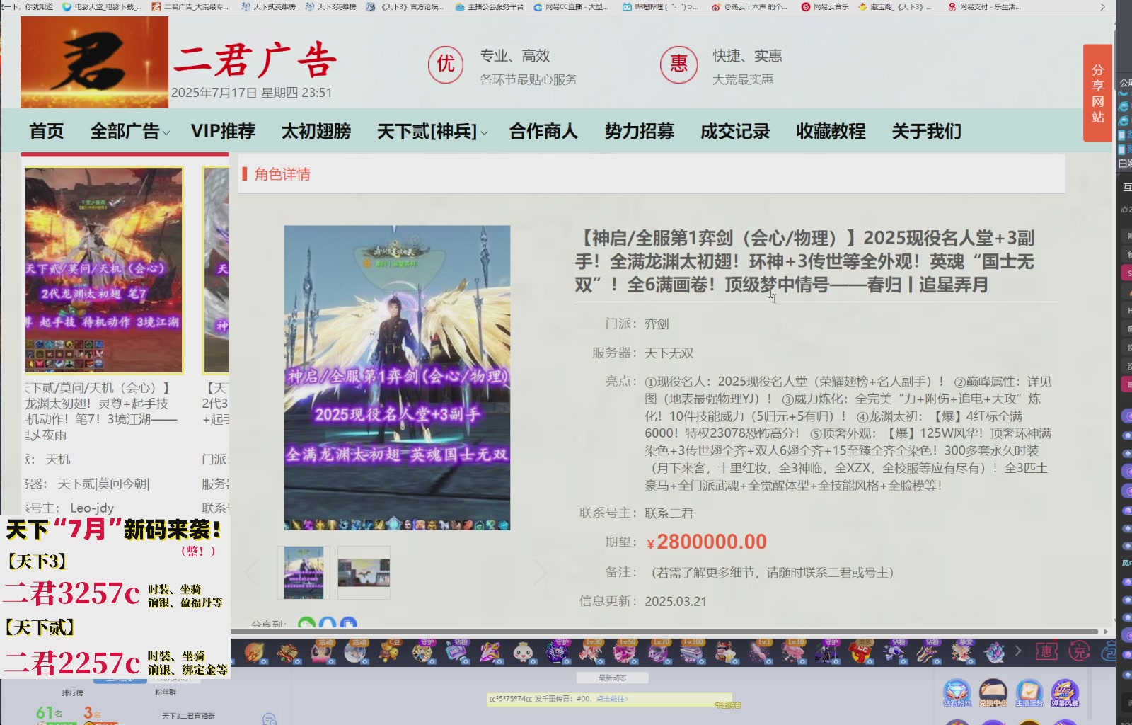 天下3端游S2赛季——79定风云