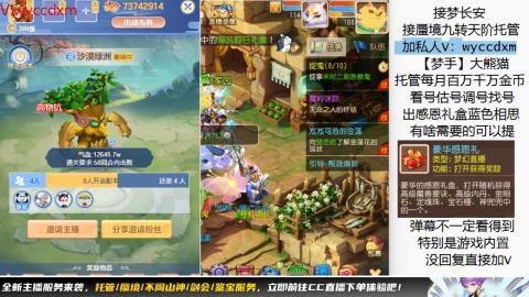 接蜃境九转天阶托管梦长安
