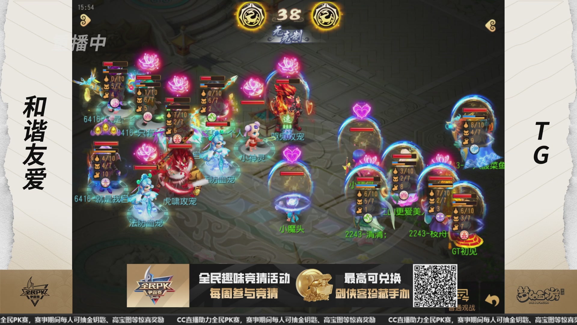 全民PK争霸赛