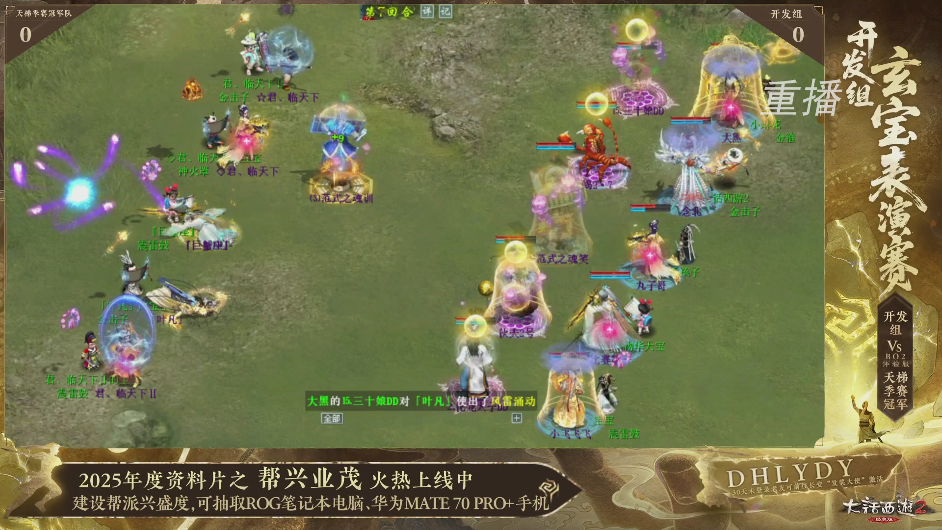《大话2经典版》开发组玄宝表演赛