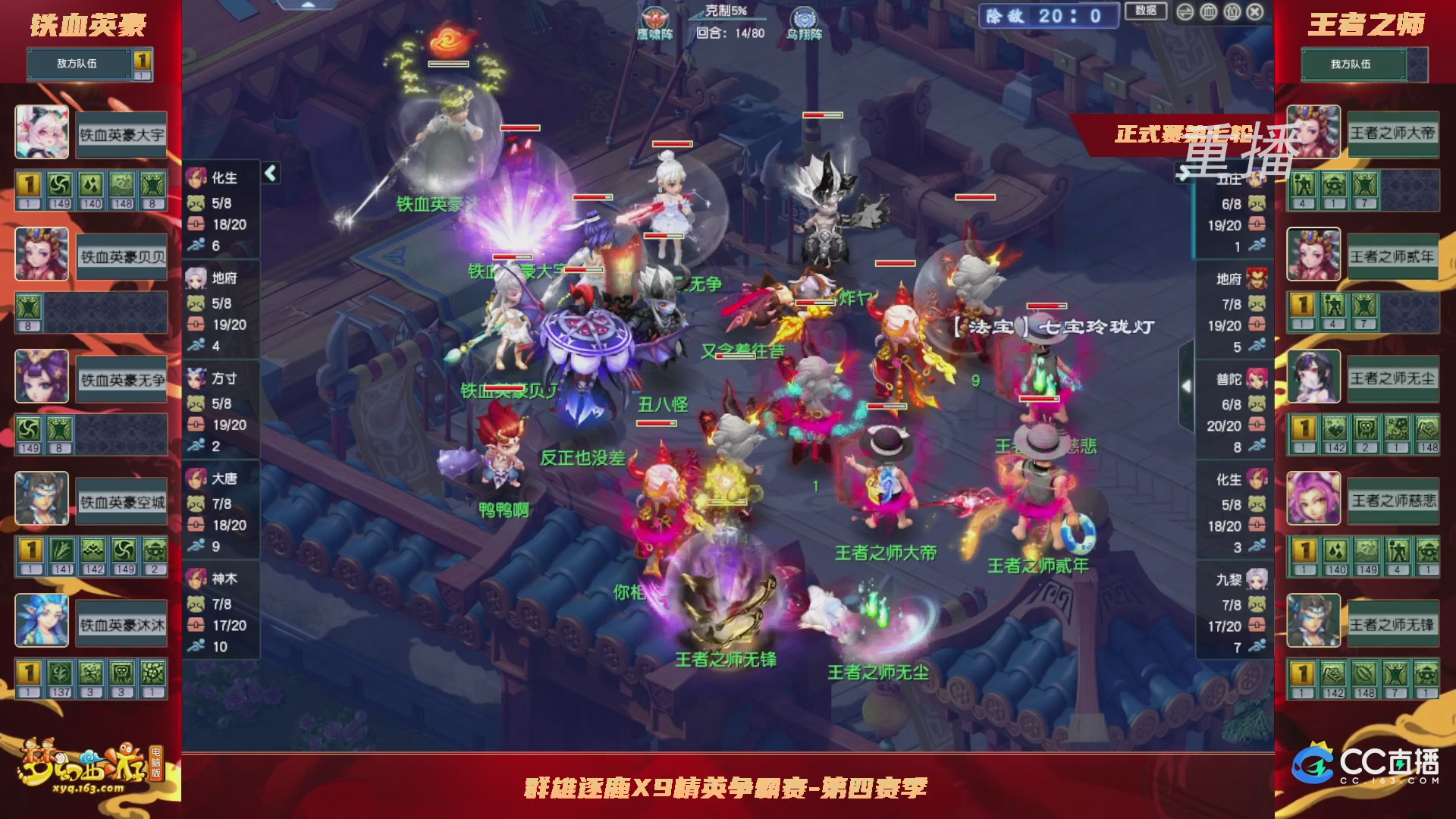 【重播】群雄逐鹿X9精英争霸赛-第四赛季正式赛