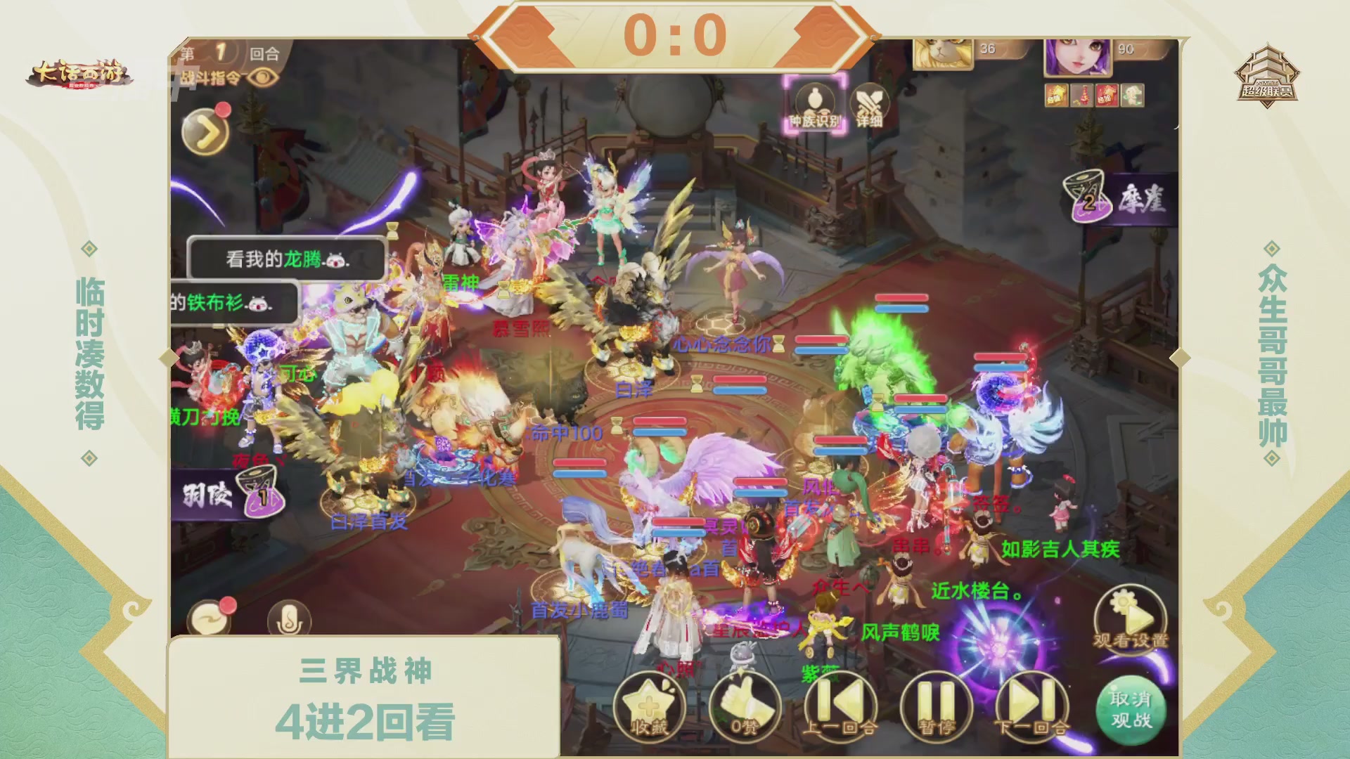 【重播】超级联赛夏季赛