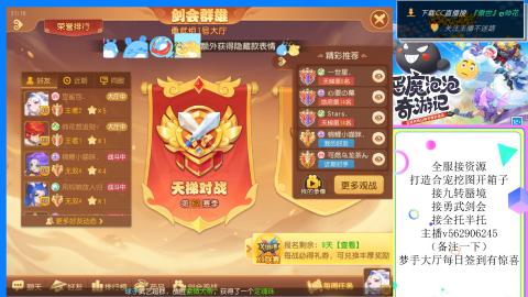 接九转 蜃境 勇武剑会