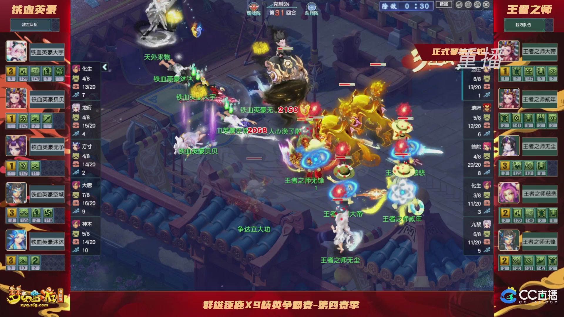 【重播】群雄逐鹿X9精英争霸赛-第四赛季正式赛
