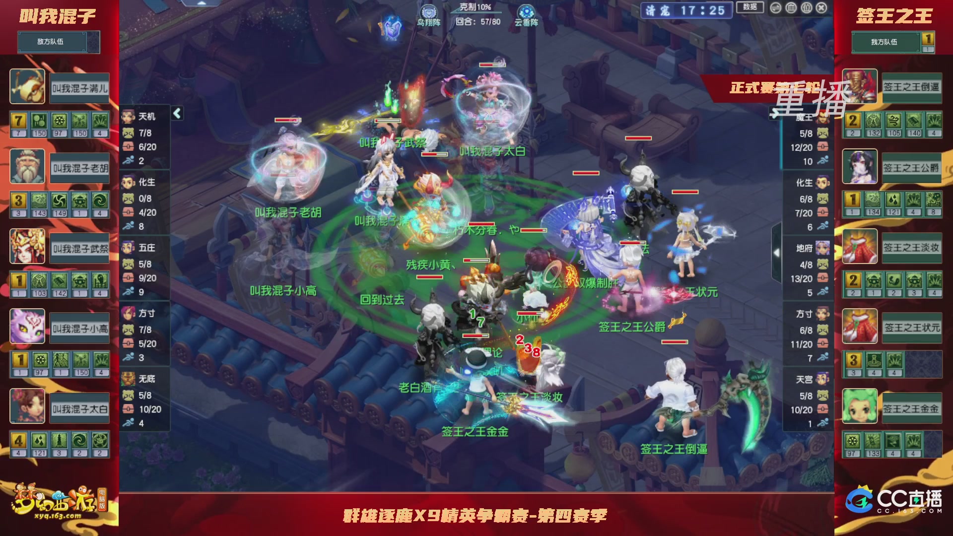 【重播】群雄逐鹿X9精英争霸赛-第四赛季正式赛
