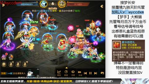 接蜃境九转天阶托管梦长安