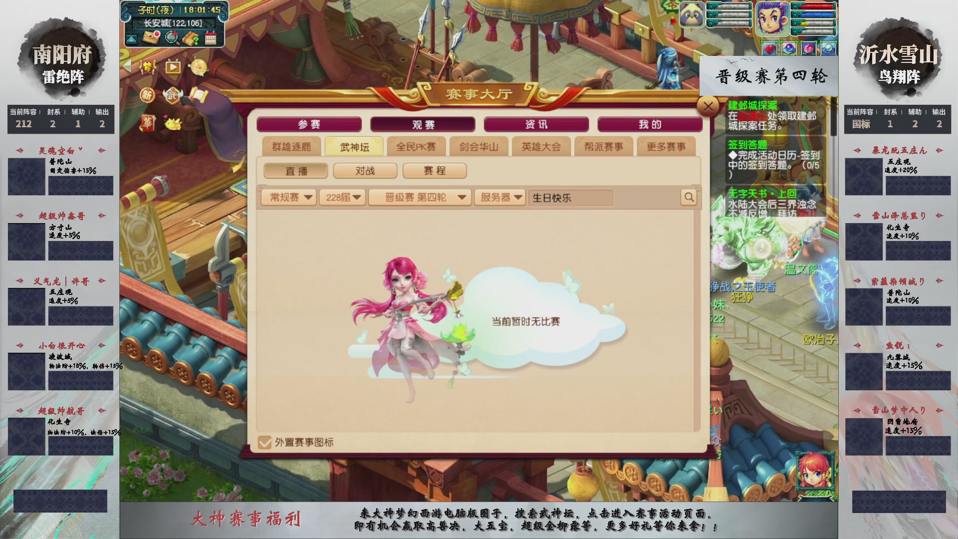 【重播】第228届武神坛-晋级赛