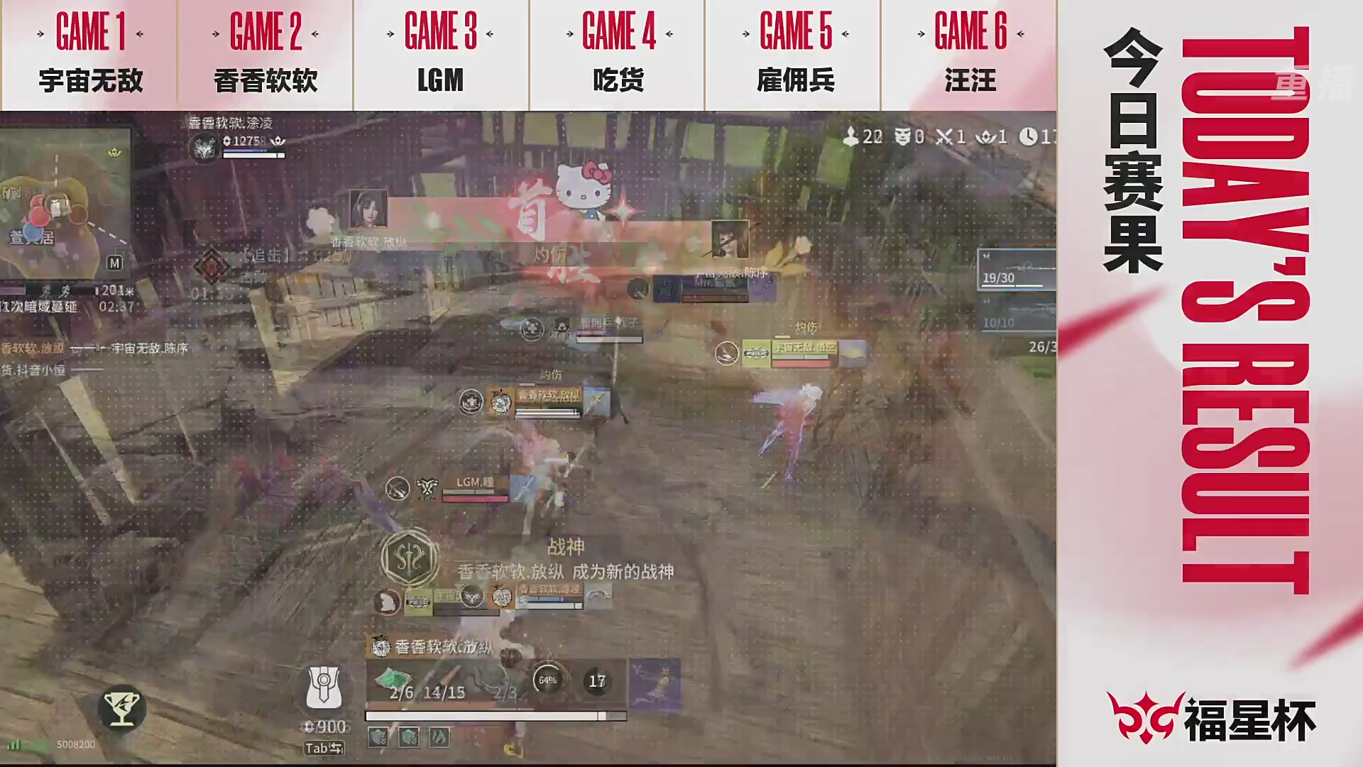 【重播】永劫无间手游福星杯双排小组赛DAY3