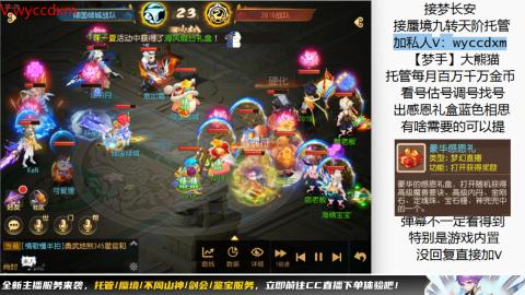 接蜃境九转天阶托管梦长安