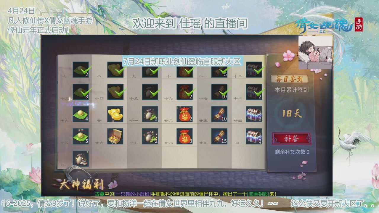 倩女幽魂手游9周年
