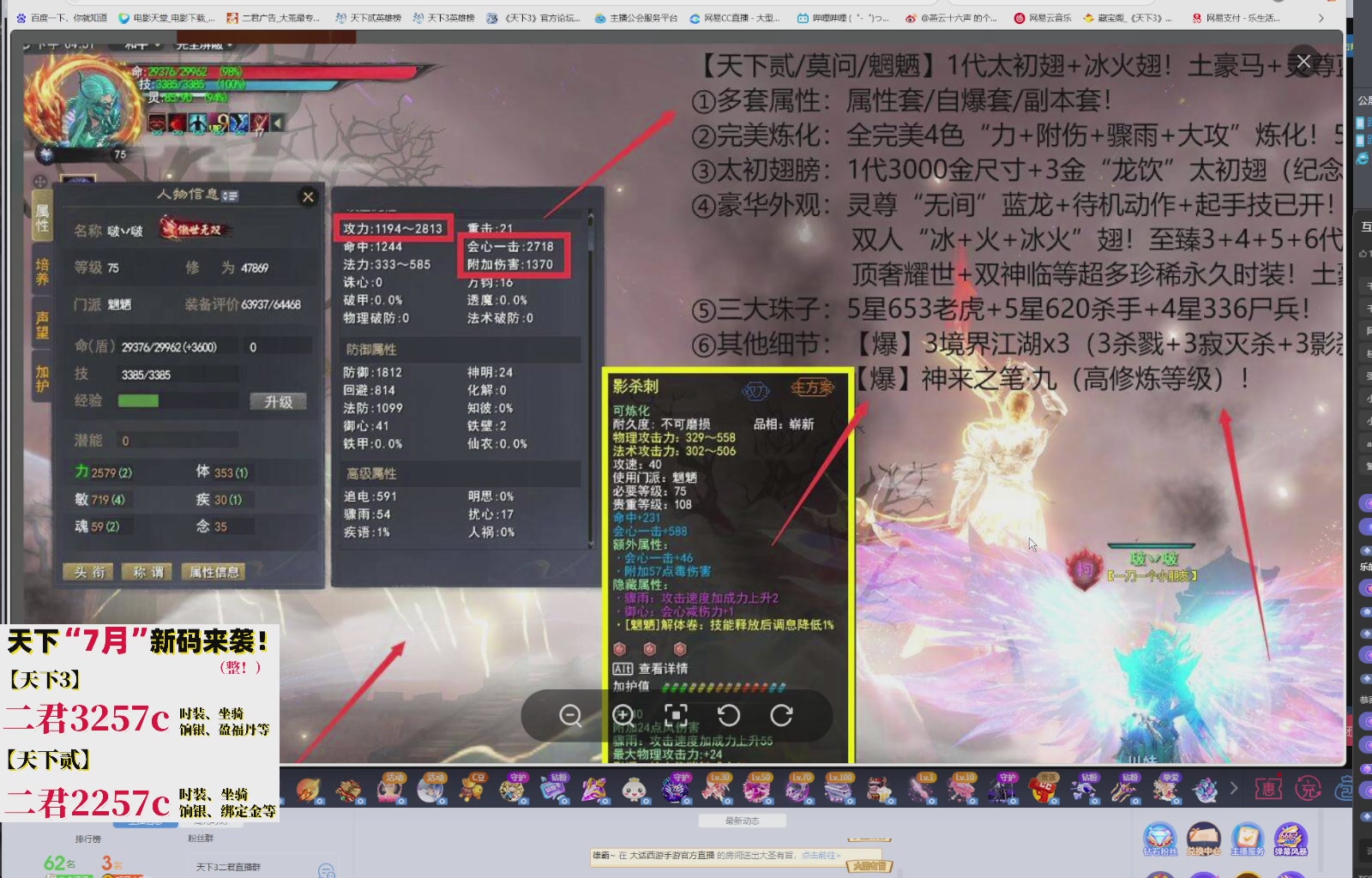 天下3端游S2赛季——79定风云