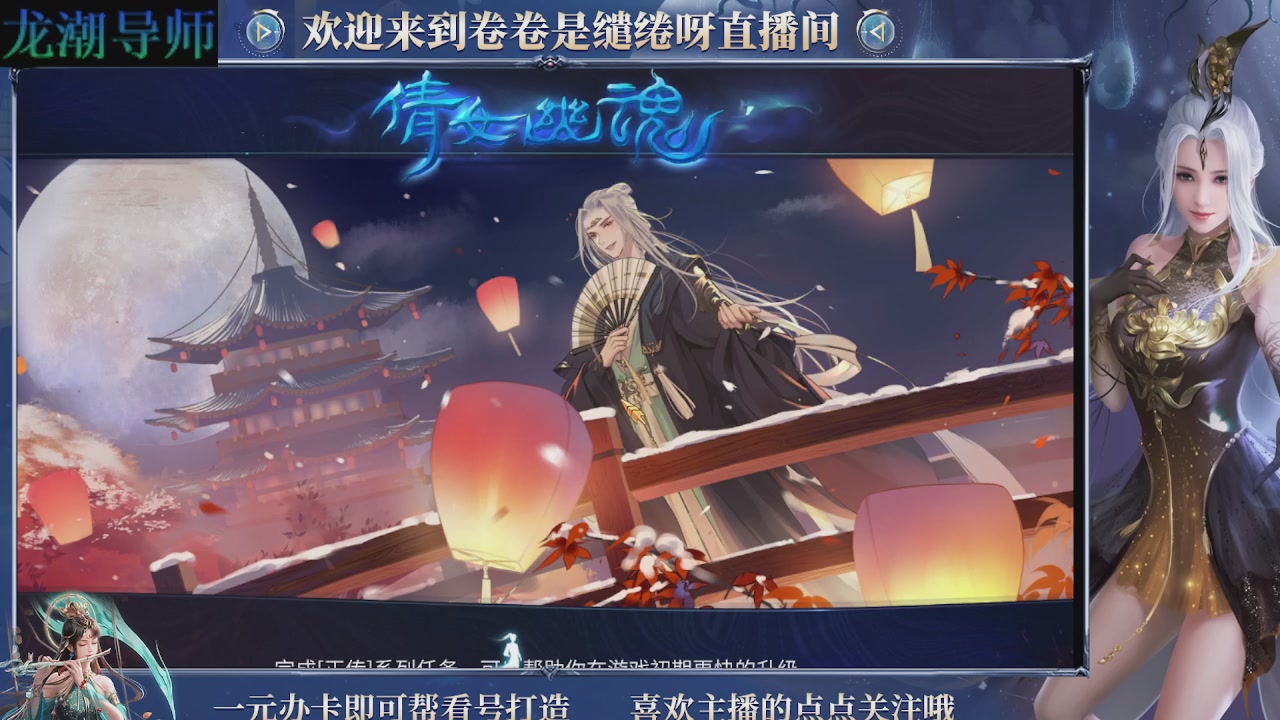 龙潮导师，接新赛年调号打本