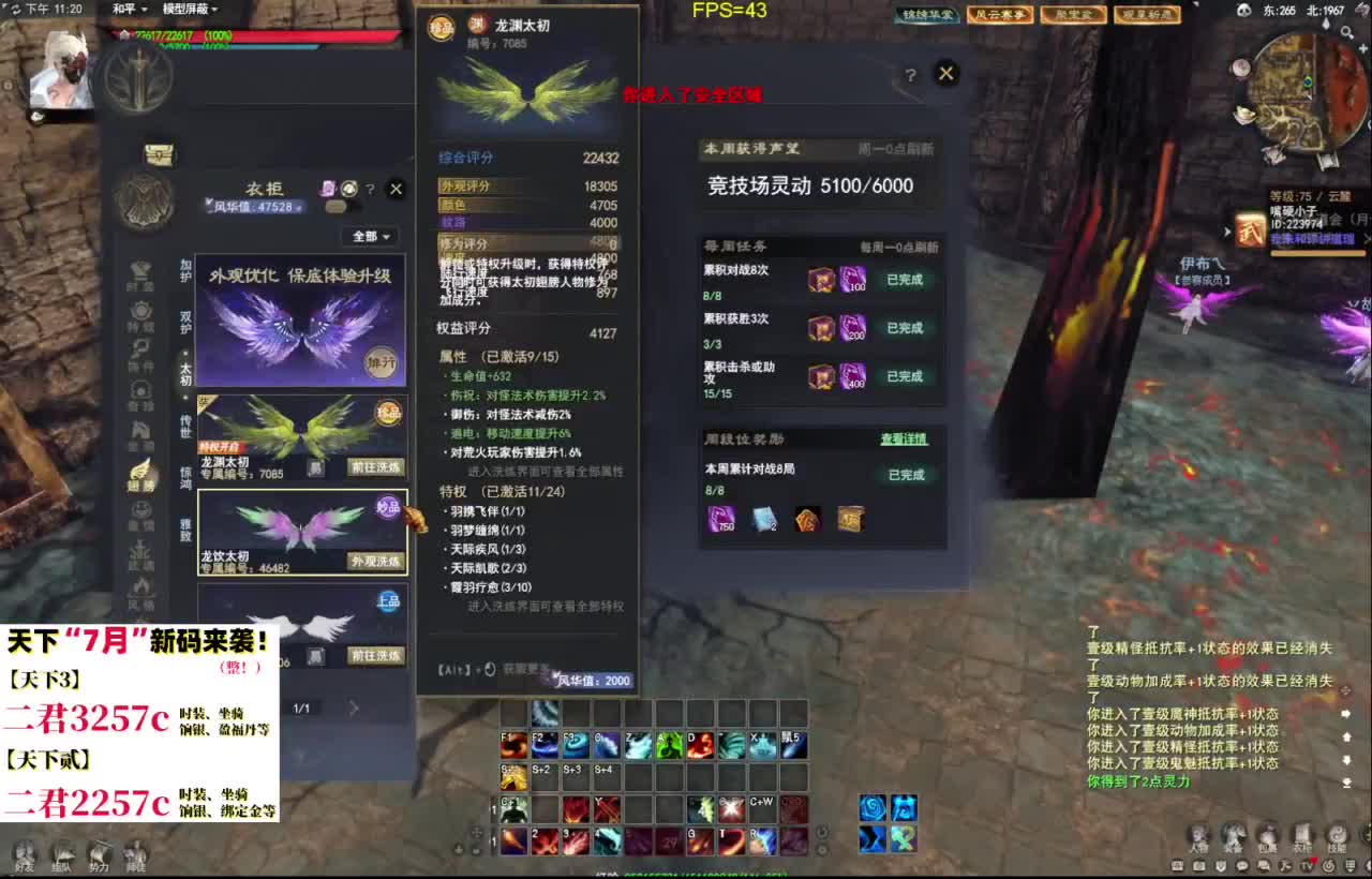 天下3端游S2赛季——79定风云 第6段