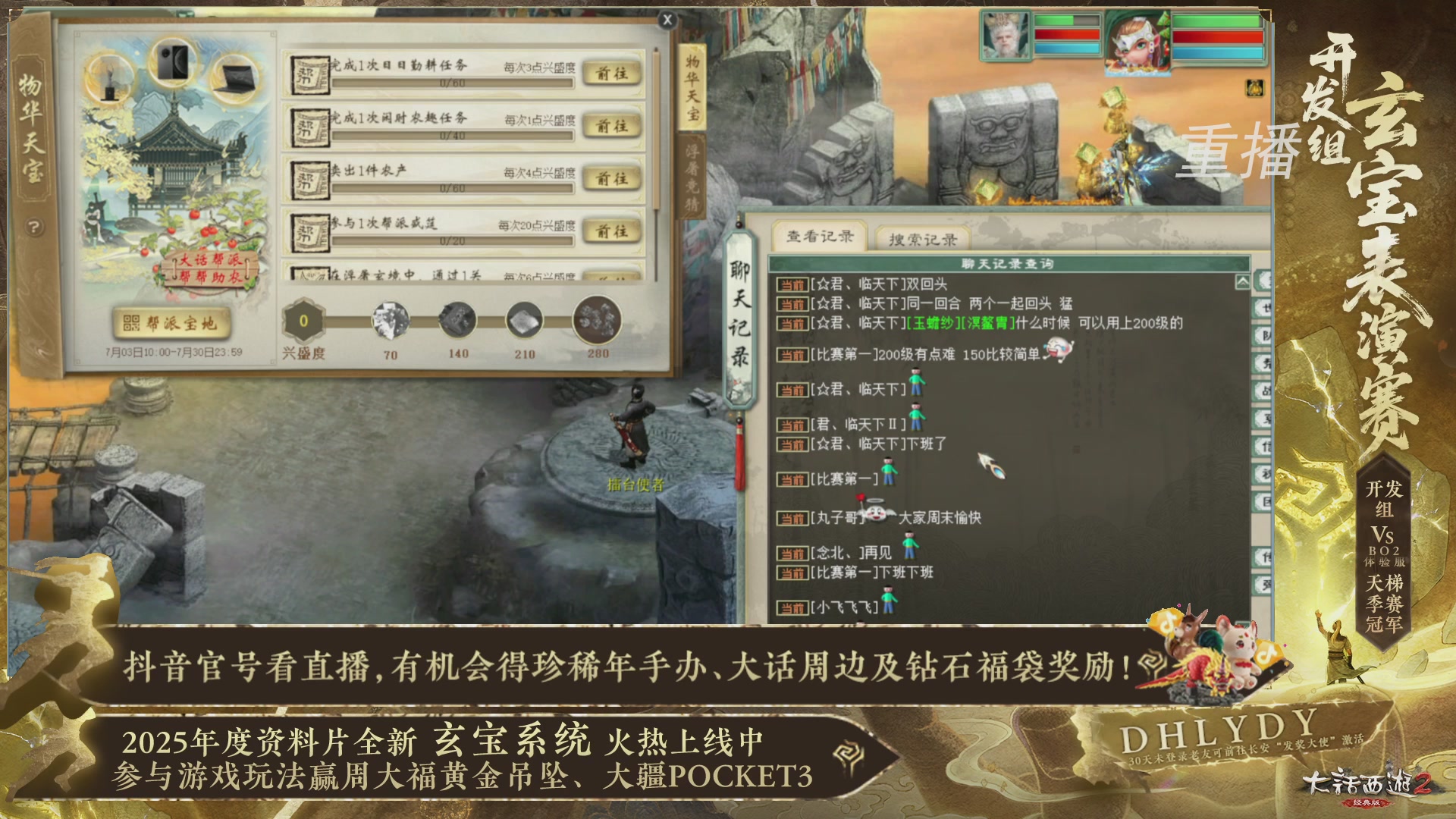 《大话2经典版》开发组玄宝表演赛
