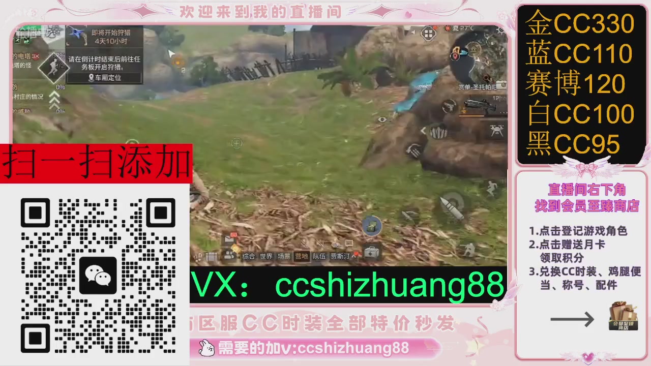 全服时装CC秒发（不是直播是回放哦）需要加V