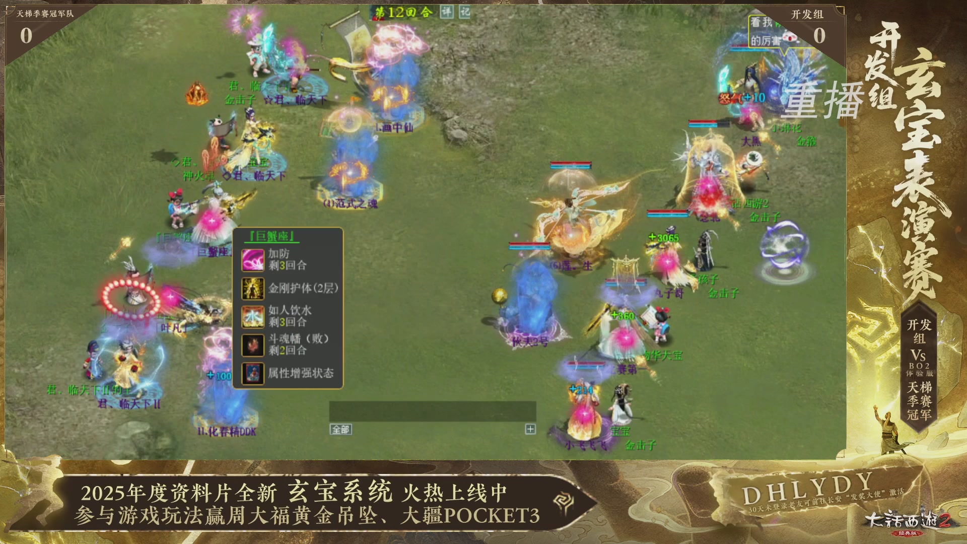 《大话2经典版》开发组玄宝表演赛