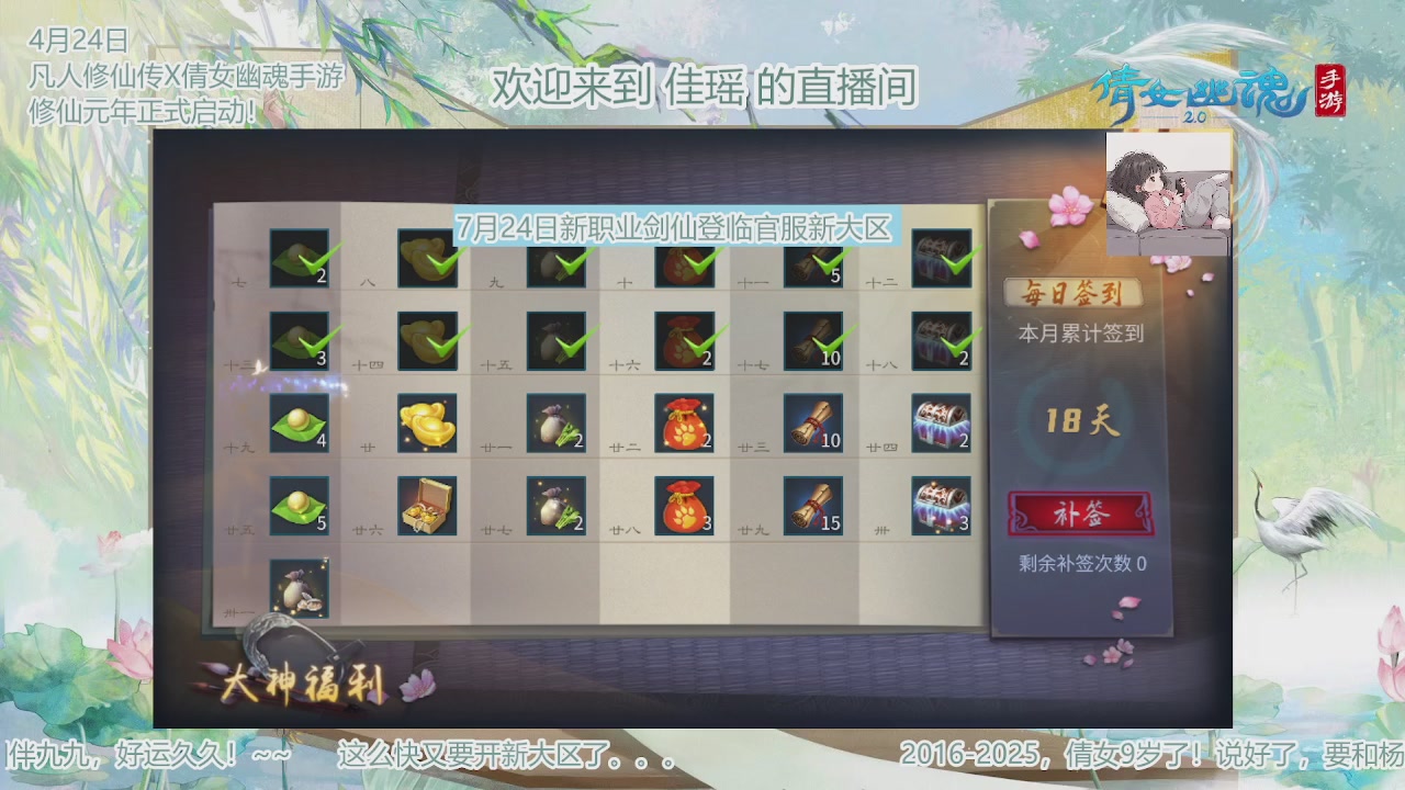 倩女幽魂手游9周年