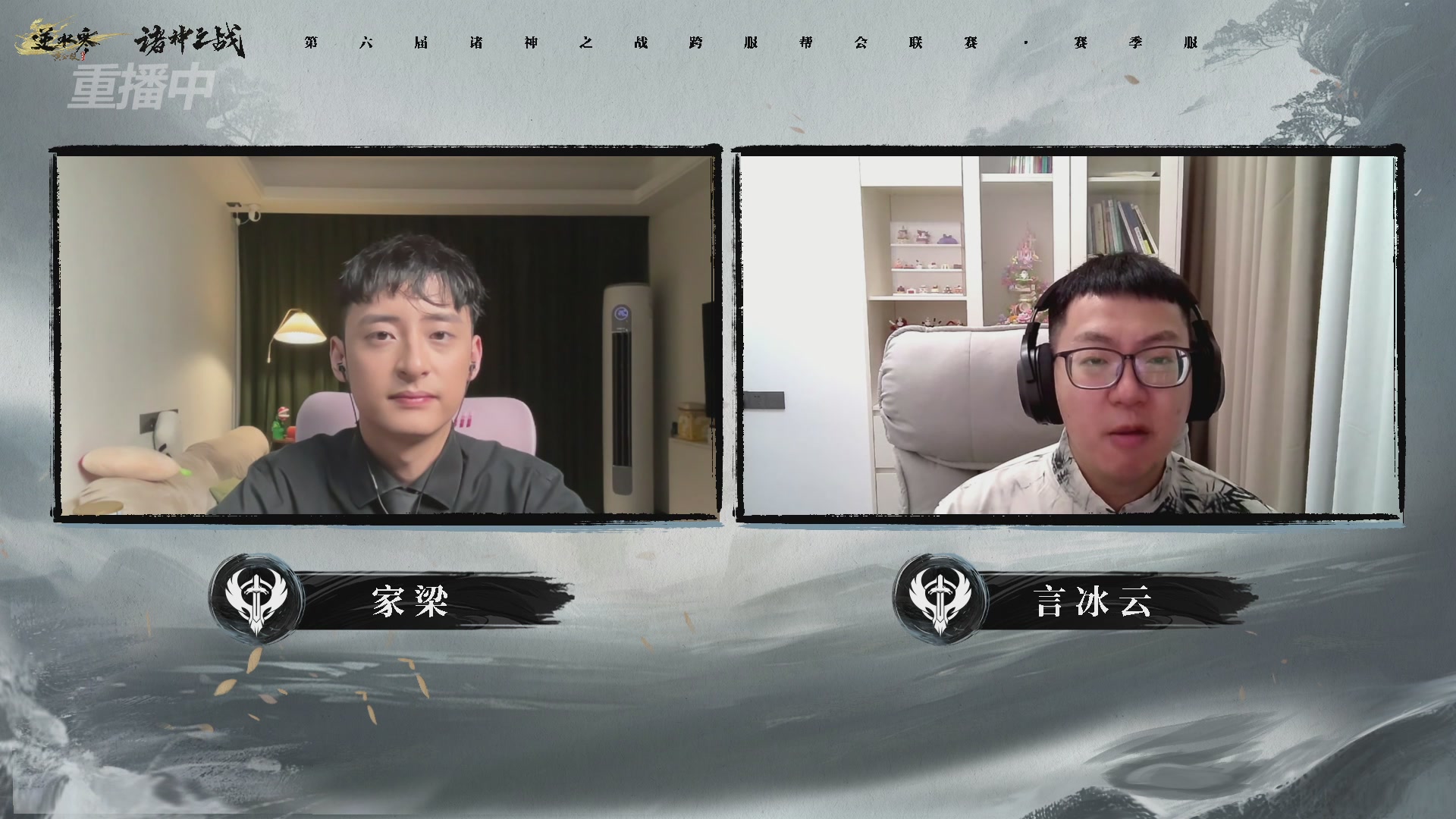【重播】逆水寒赛季服第六届诸神之战
