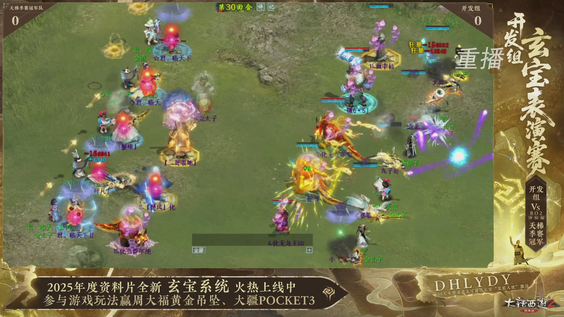 《大话2经典版》开发组玄宝表演赛