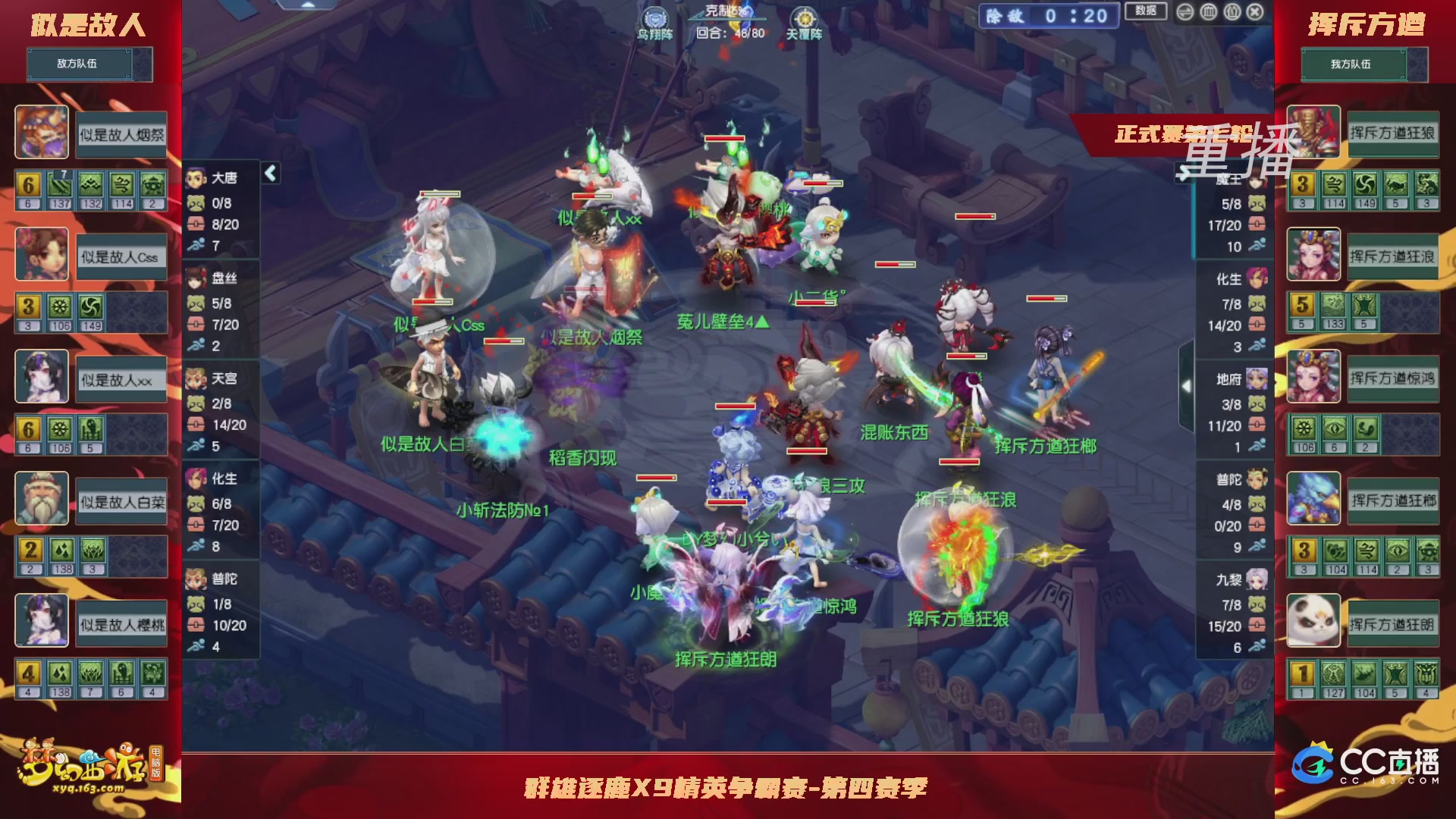 【重播】群雄逐鹿X9精英争霸赛-第四赛季正式赛