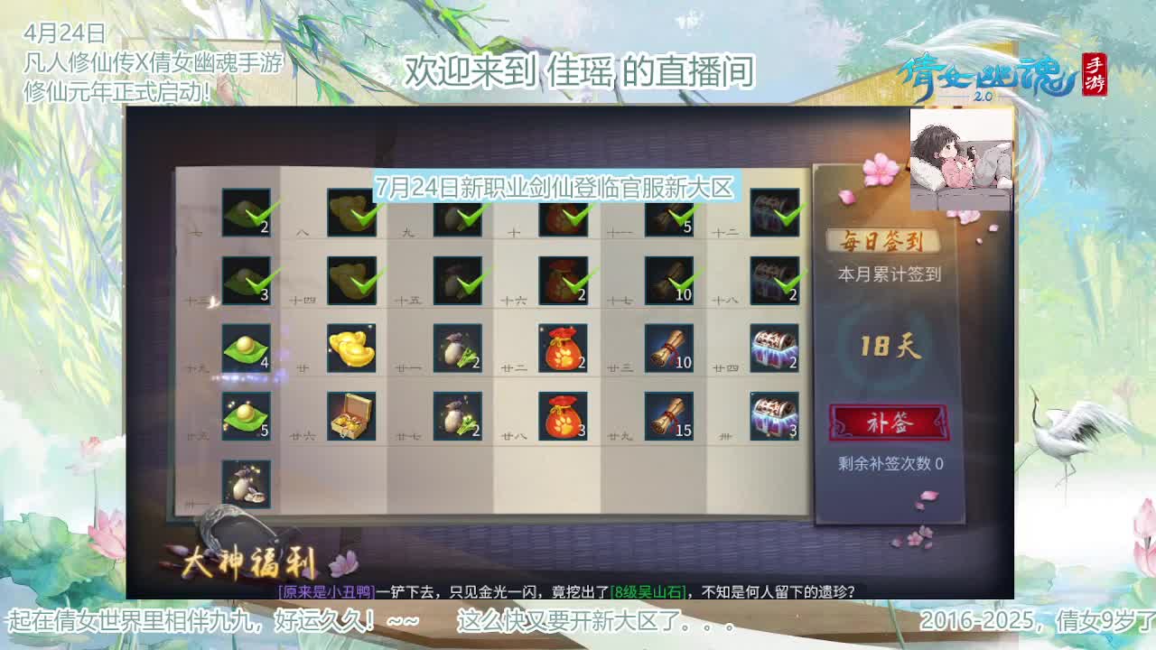 倩女幽魂手游9周年 第6段