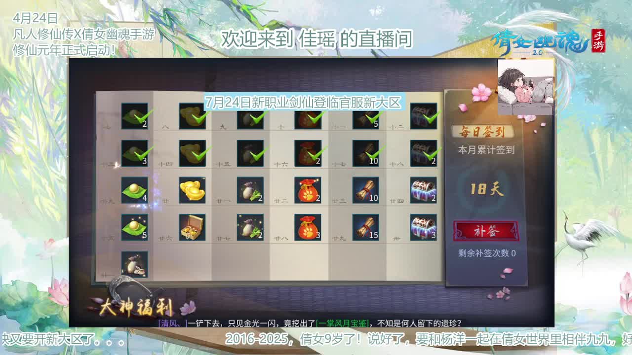 倩女幽魂手游9周年 第7段