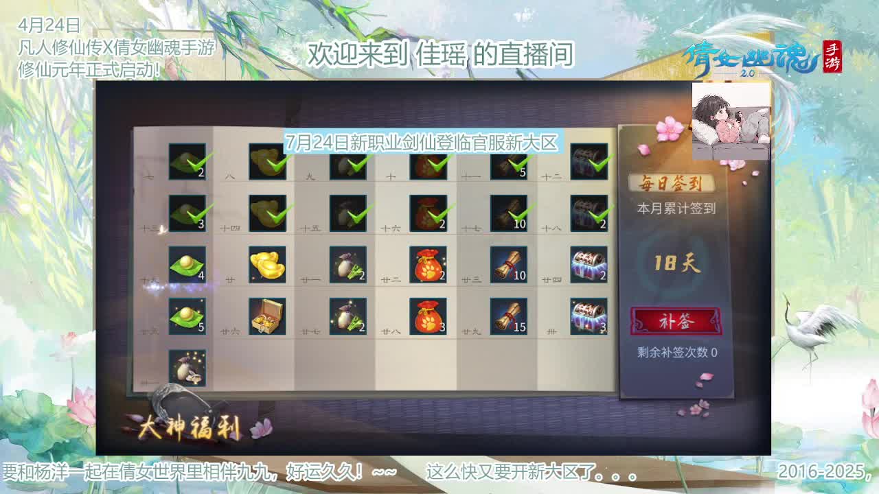 倩女幽魂手游9周年 第10段