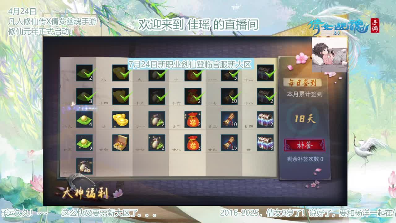 倩女幽魂手游9周年 第11段