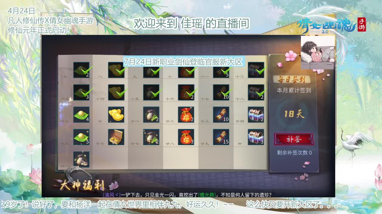 倩女幽魂手游9周年 第12段