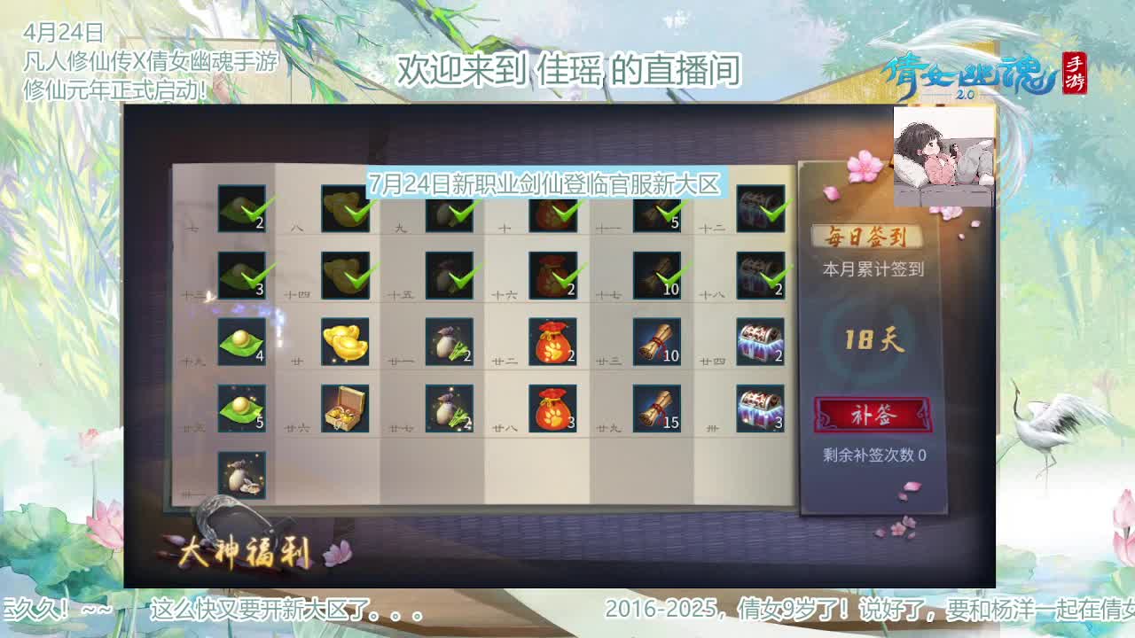 倩女幽魂手游9周年 第1段