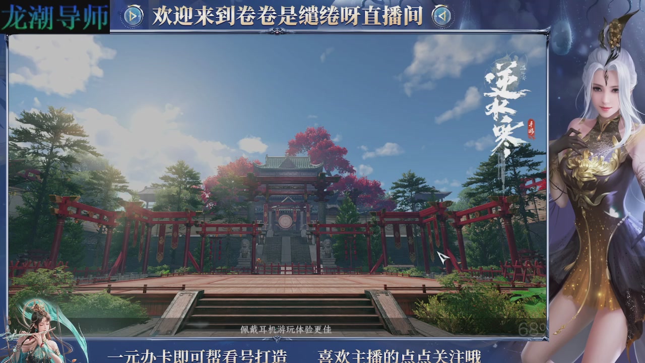龙潮导师，接新赛年调号打本
