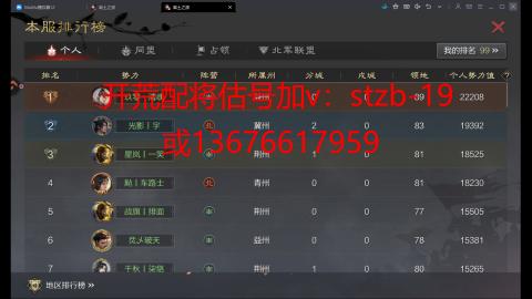 开荒配将估号加v