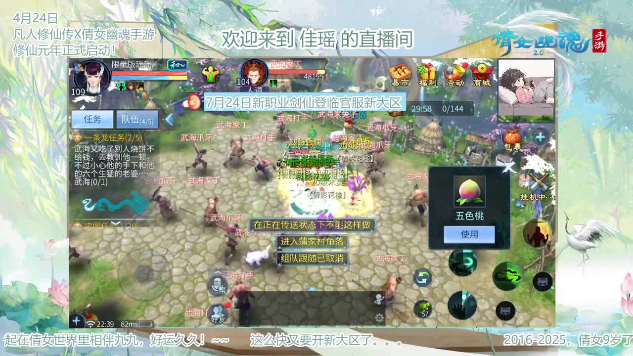 倩女幽魂手游9周年 第3段