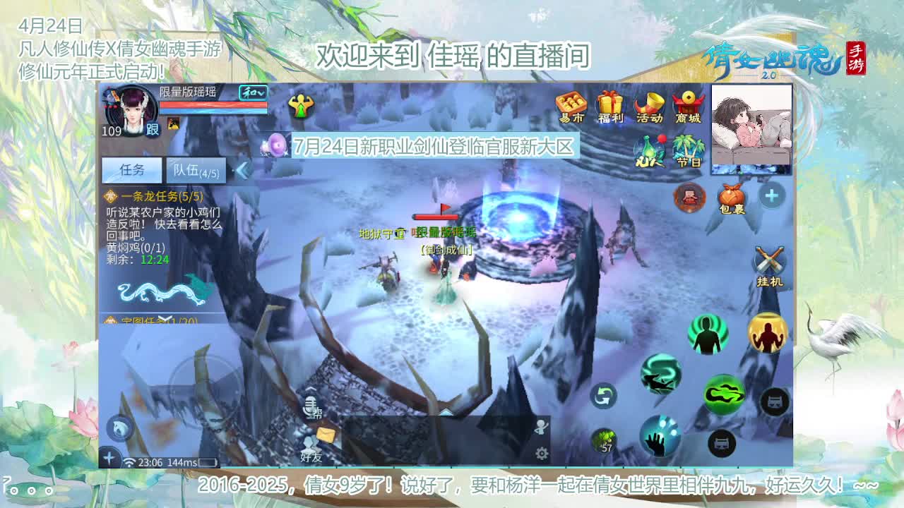 倩女幽魂手游9周年 第4段