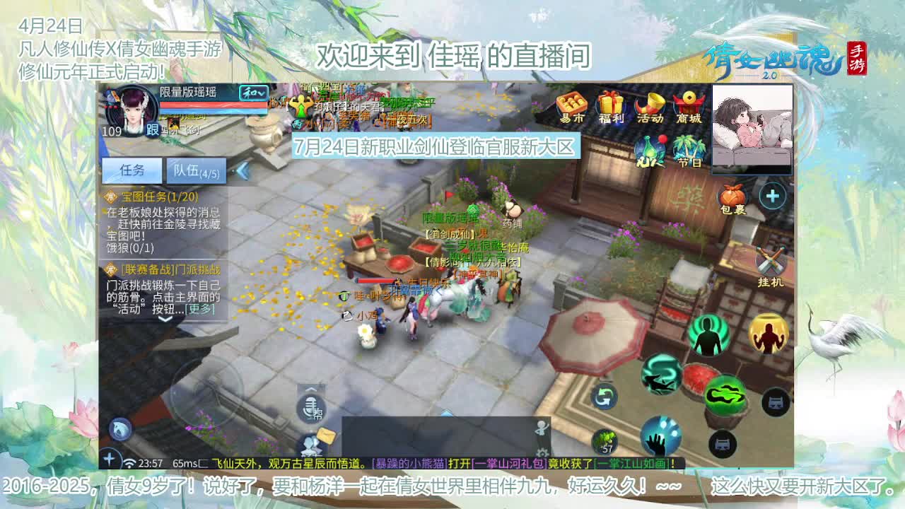 倩女幽魂手游9周年 第5段