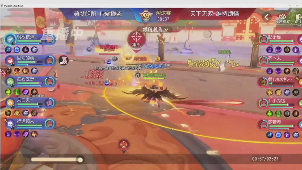 【重播】第三十六届群雄逐鹿跨服精英赛
