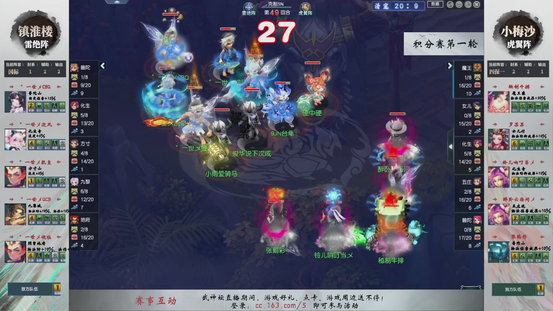 【重播】第228届武神坛-积分赛