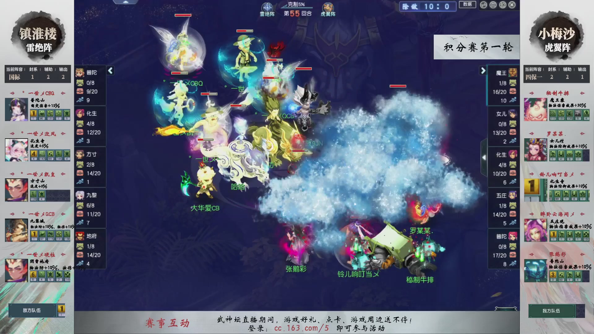 【重播】第228届武神坛-积分赛