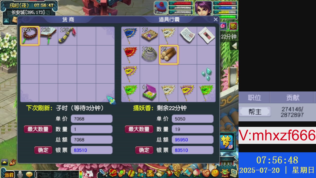 帮贡200万，跑商无止境