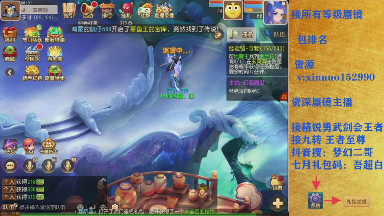 接剑会接所有等级蜃镜九转接所有