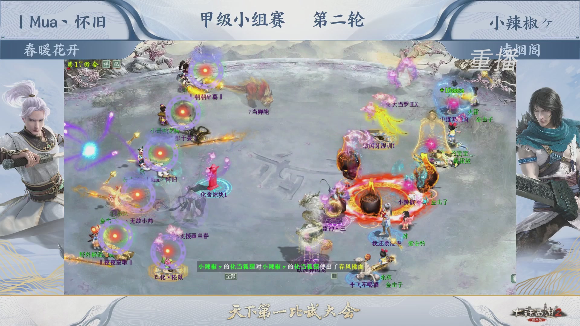 《大话西游2经典版》天下第一比武大会 第143届