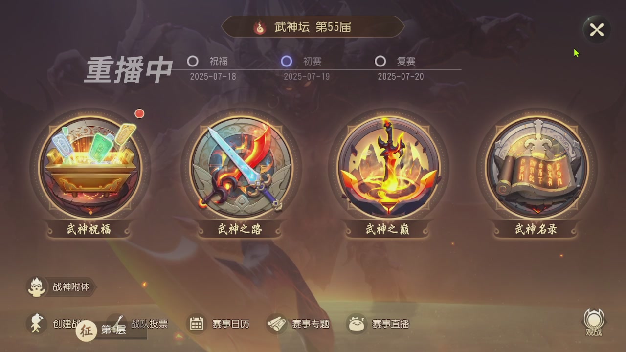 【重播】第五十五届武神坛