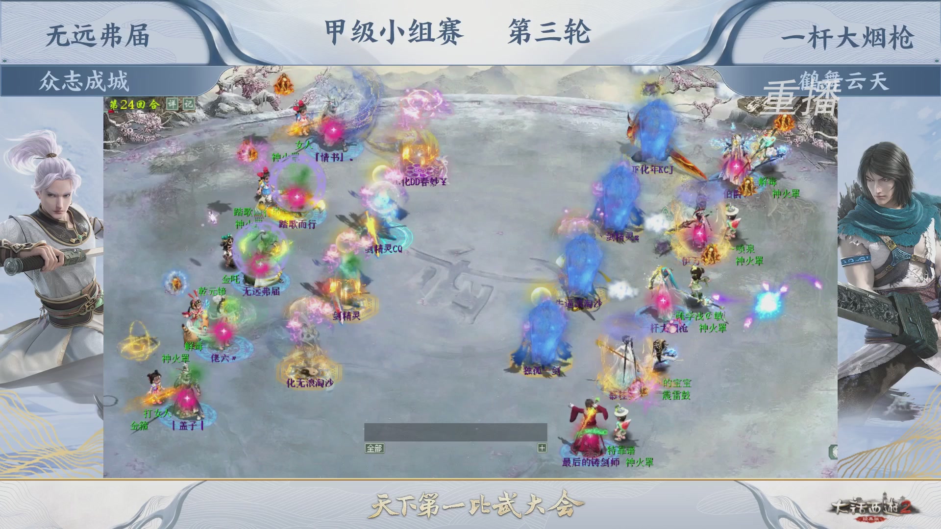 《大话西游2经典版》天下第一比武大会 第143届