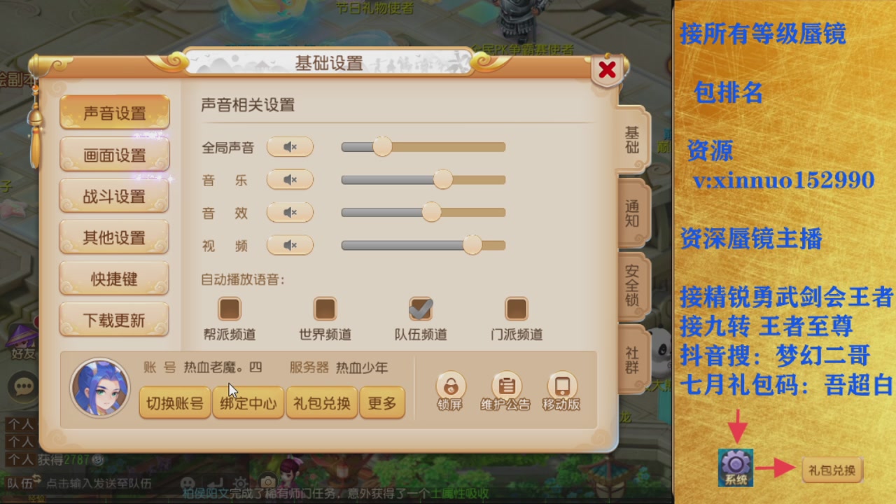 接剑会接所有等级蜃镜九转接所有