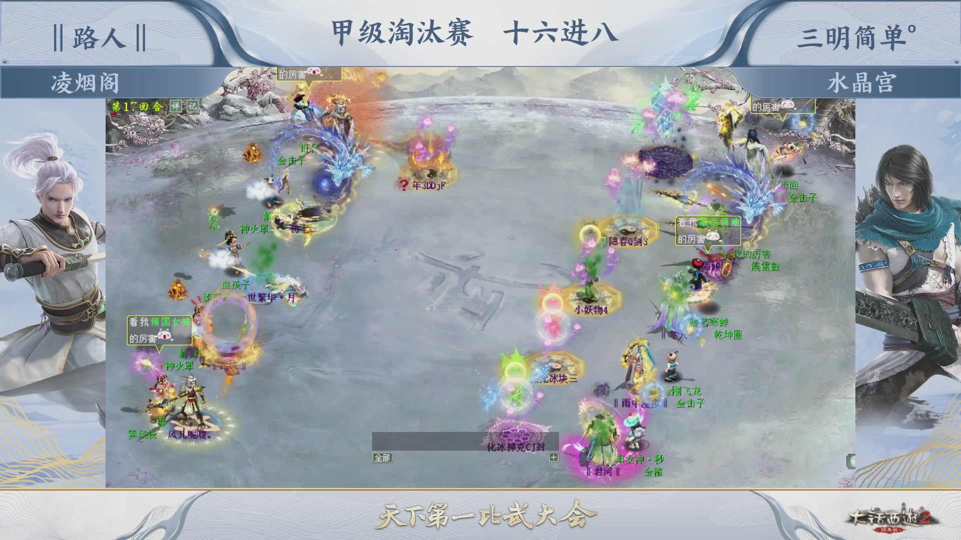 《大话西游2经典版》天下第一比武大会 第143届