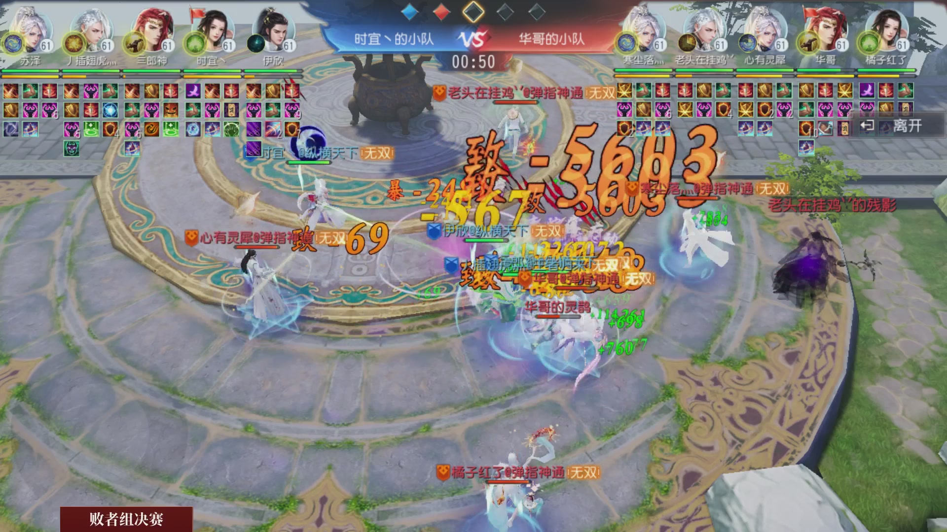【重播】《大唐无双手游》2024天下英雄汇