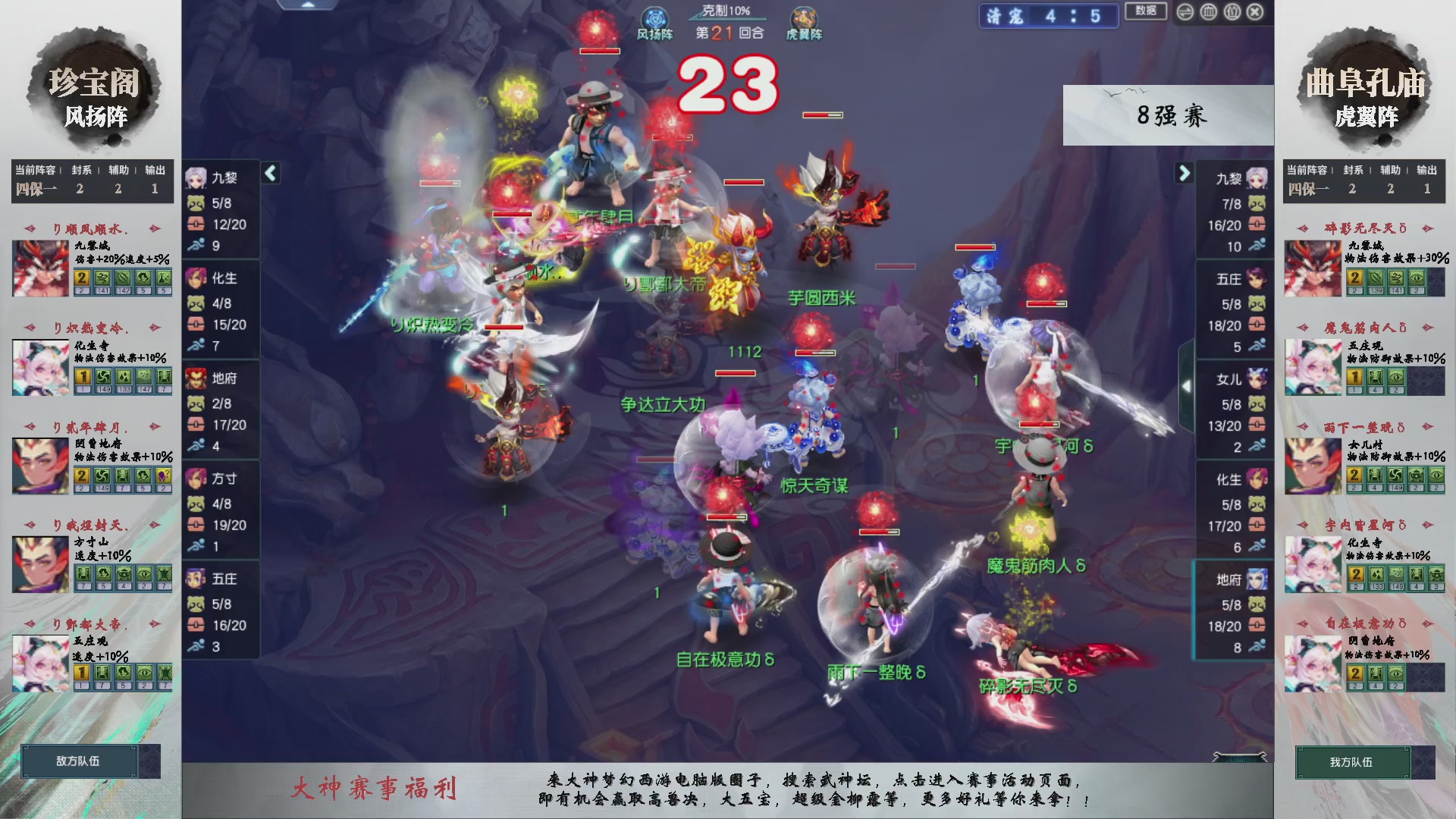 第228届武神坛-淘汰赛
